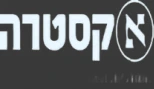 אקסטרה