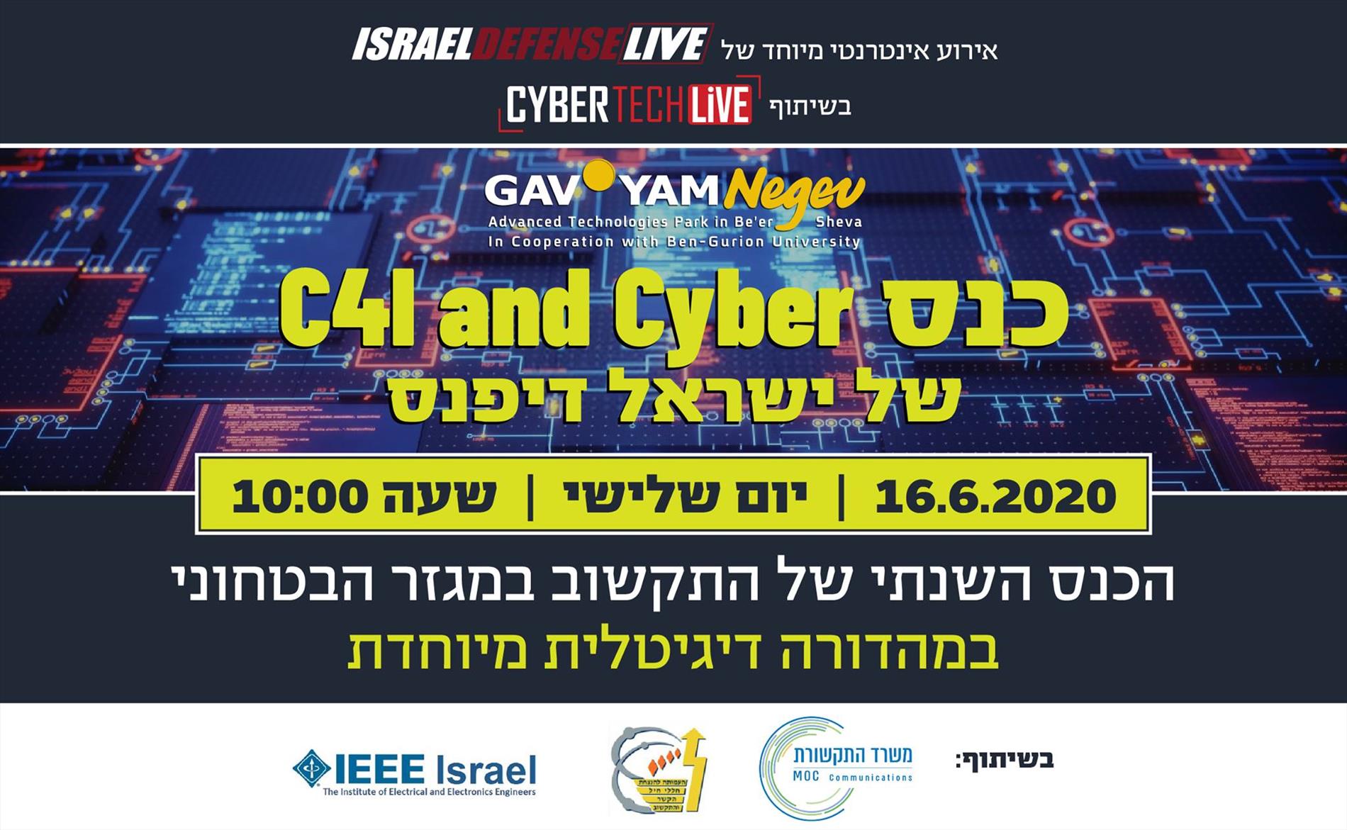 כנס סייברטק לייב תקשוב C4I & CYBER